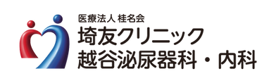 医療法人 桂名会 埼友クリニック 越谷泌尿器科・内科