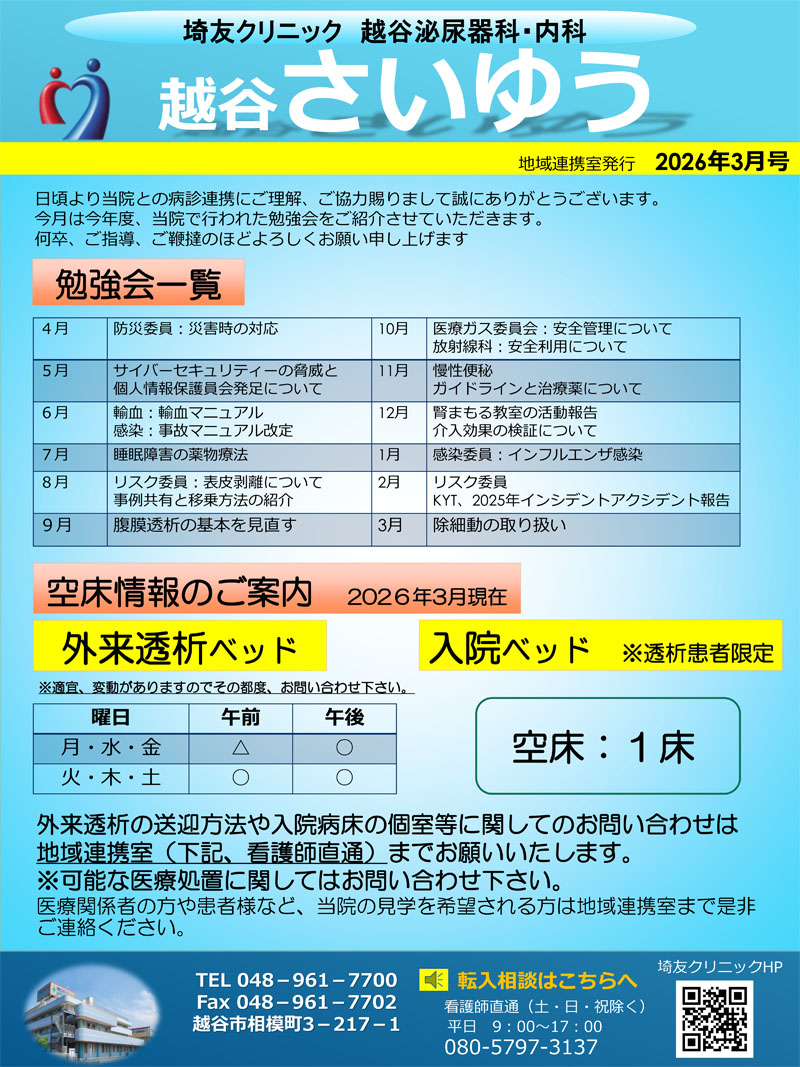 地域連携だより2026年3月