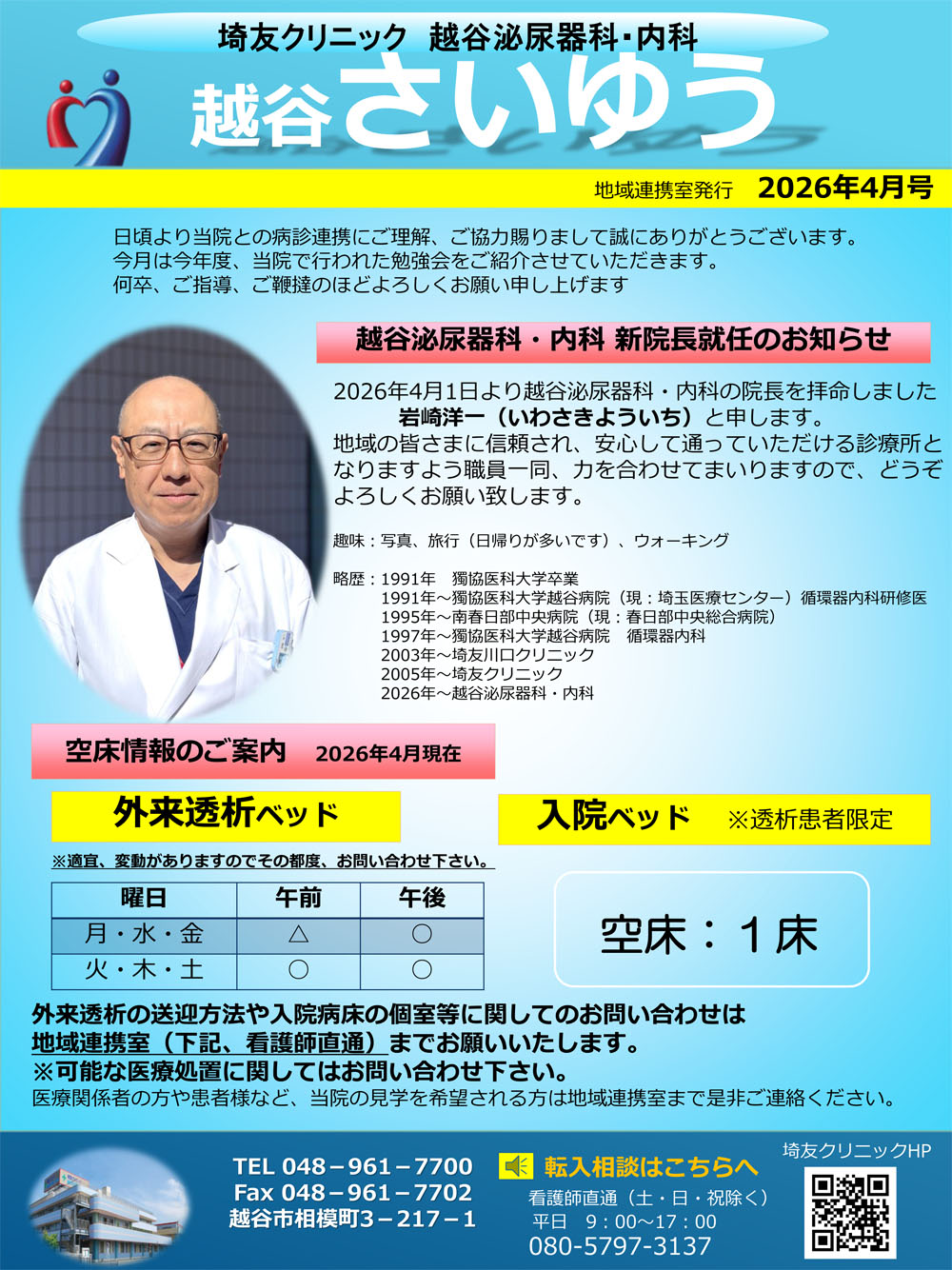 地域連携だより2026年4月