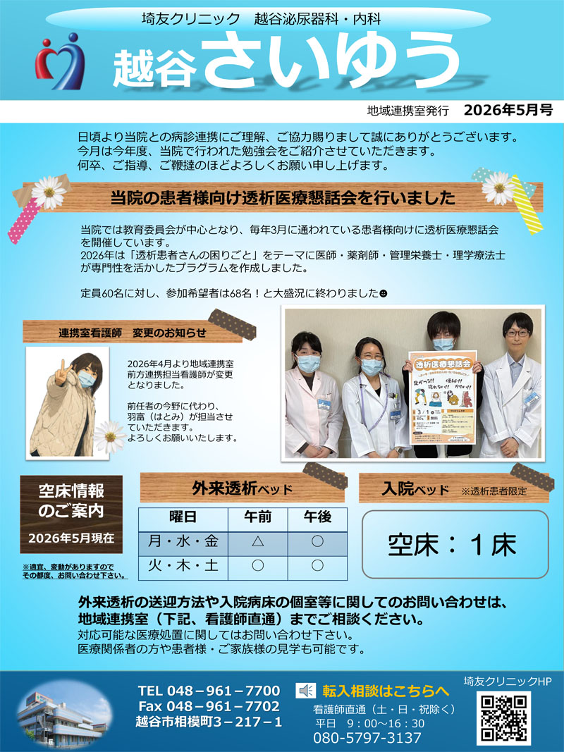 地域連携だより2026年5月