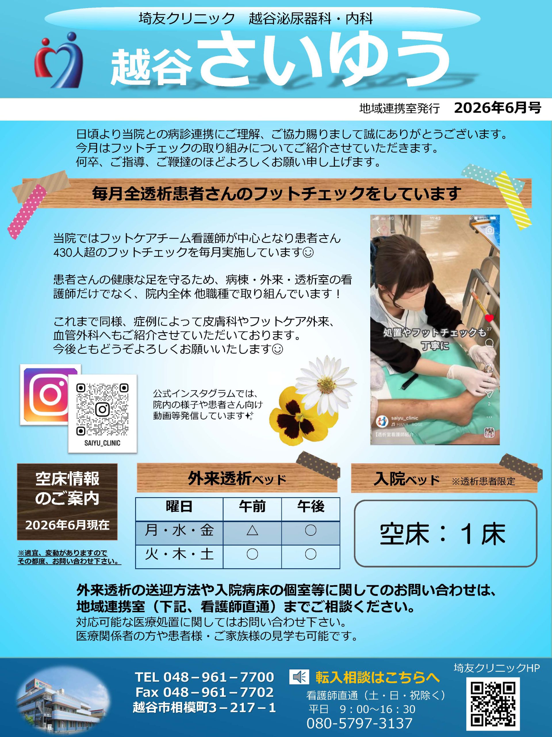 地域連携だより2026年6月