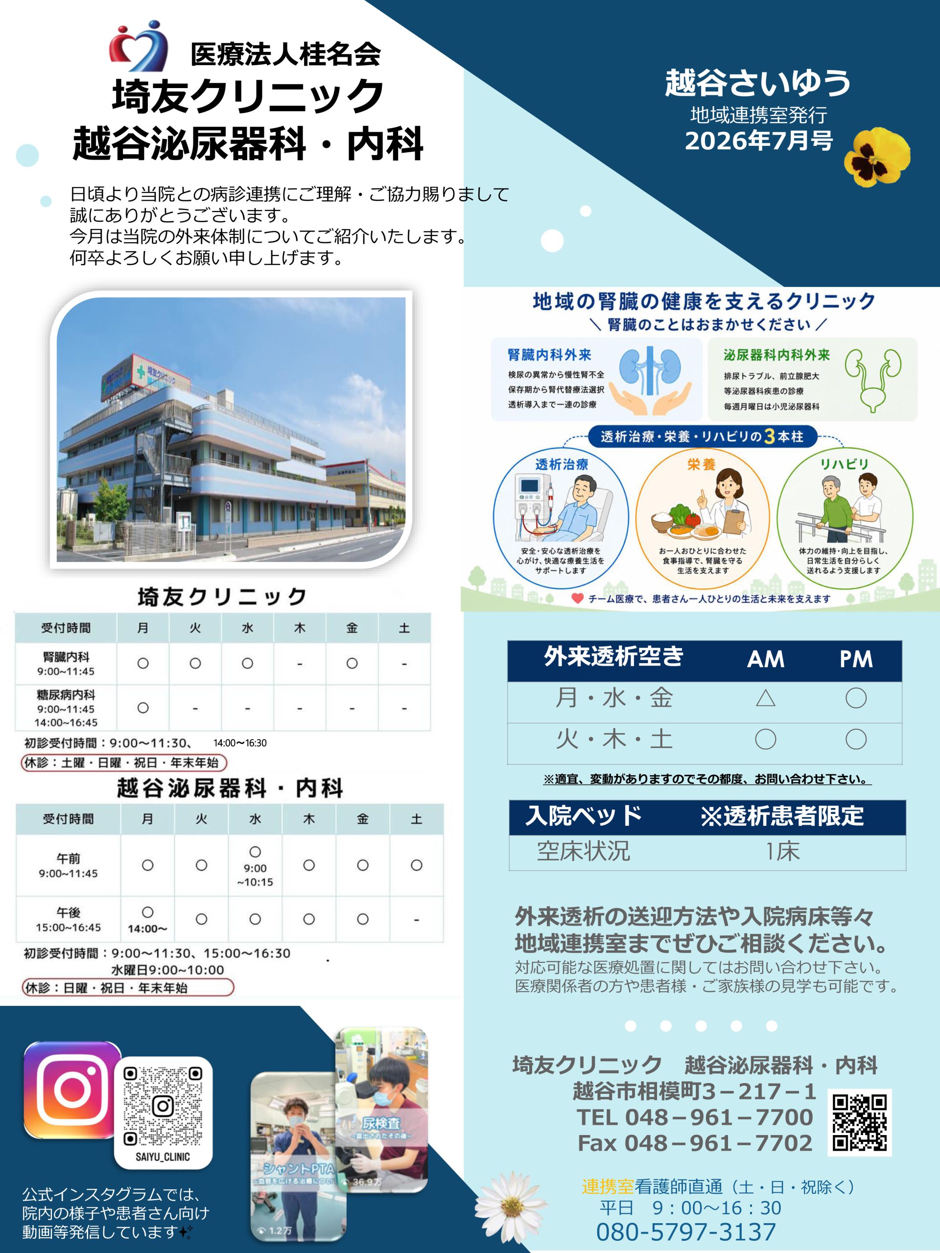 地域連携だより2026年7月