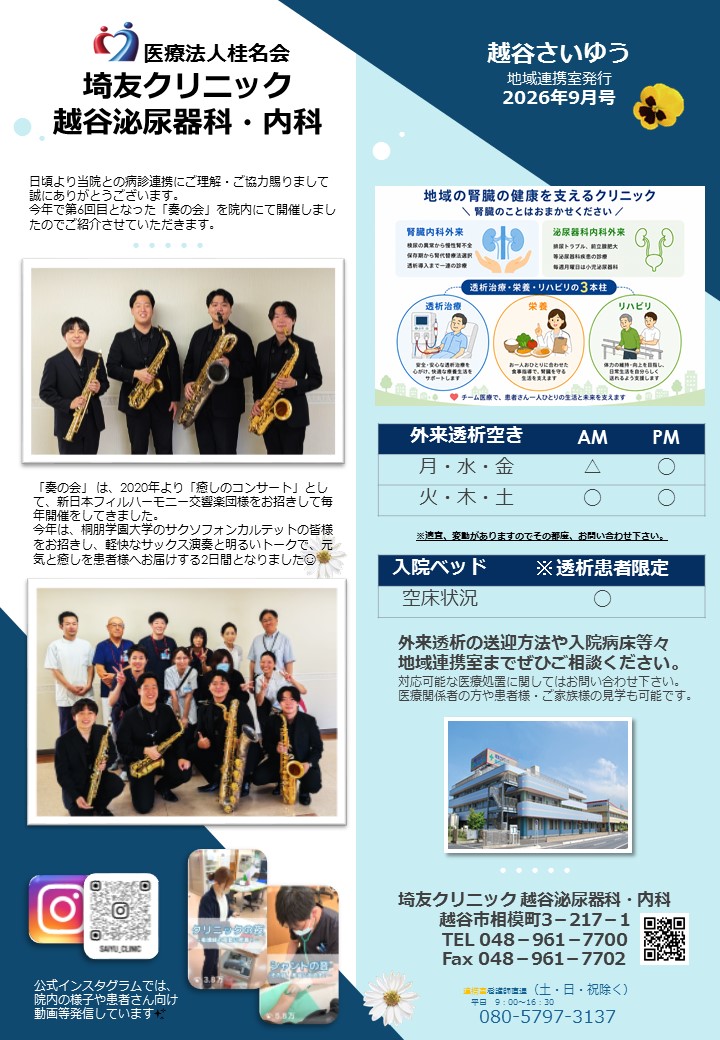 地域連携だより2026年9月