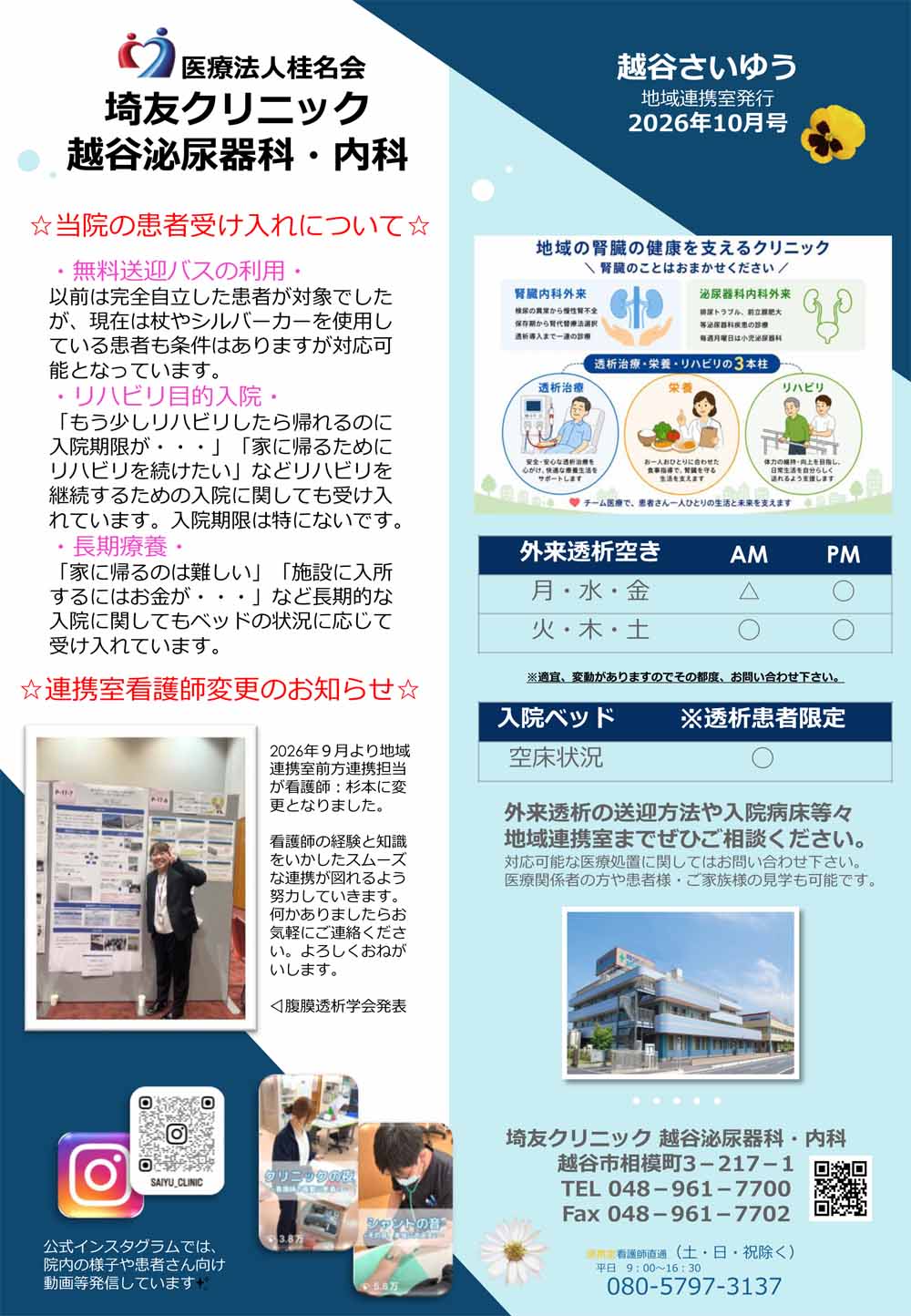 地域連携だより2026年10月